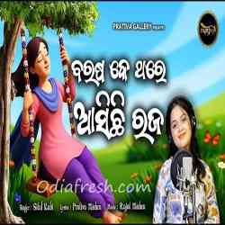 Barasake Thare Asichi Raja-Sital Kabi